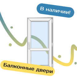 Балконные двери - Наши окна - магазин готовых пластиковых окон и дверей