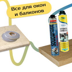 Все для окон и балконов - Наши окна - магазин готовых пластиковых окон и дверей