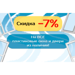 Акционный баннер