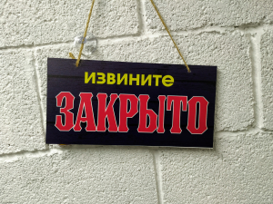 Магазин 6 февраля не работает - Наши окна - магазин готовых пластиковых окон и дверей
