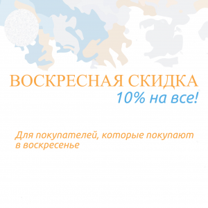 Воскресная скидка - Наши окна - магазин готовых пластиковых окон и дверей